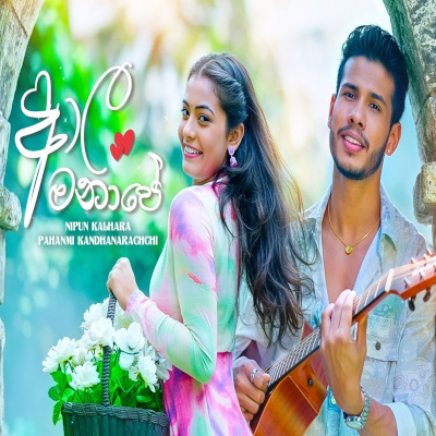Download Aala Manape Man Adarei - Nipun Kalhara | Pahanmi Kandhanarachchi Mp3 Song for free. Latest Sinhala music available on SriTune.